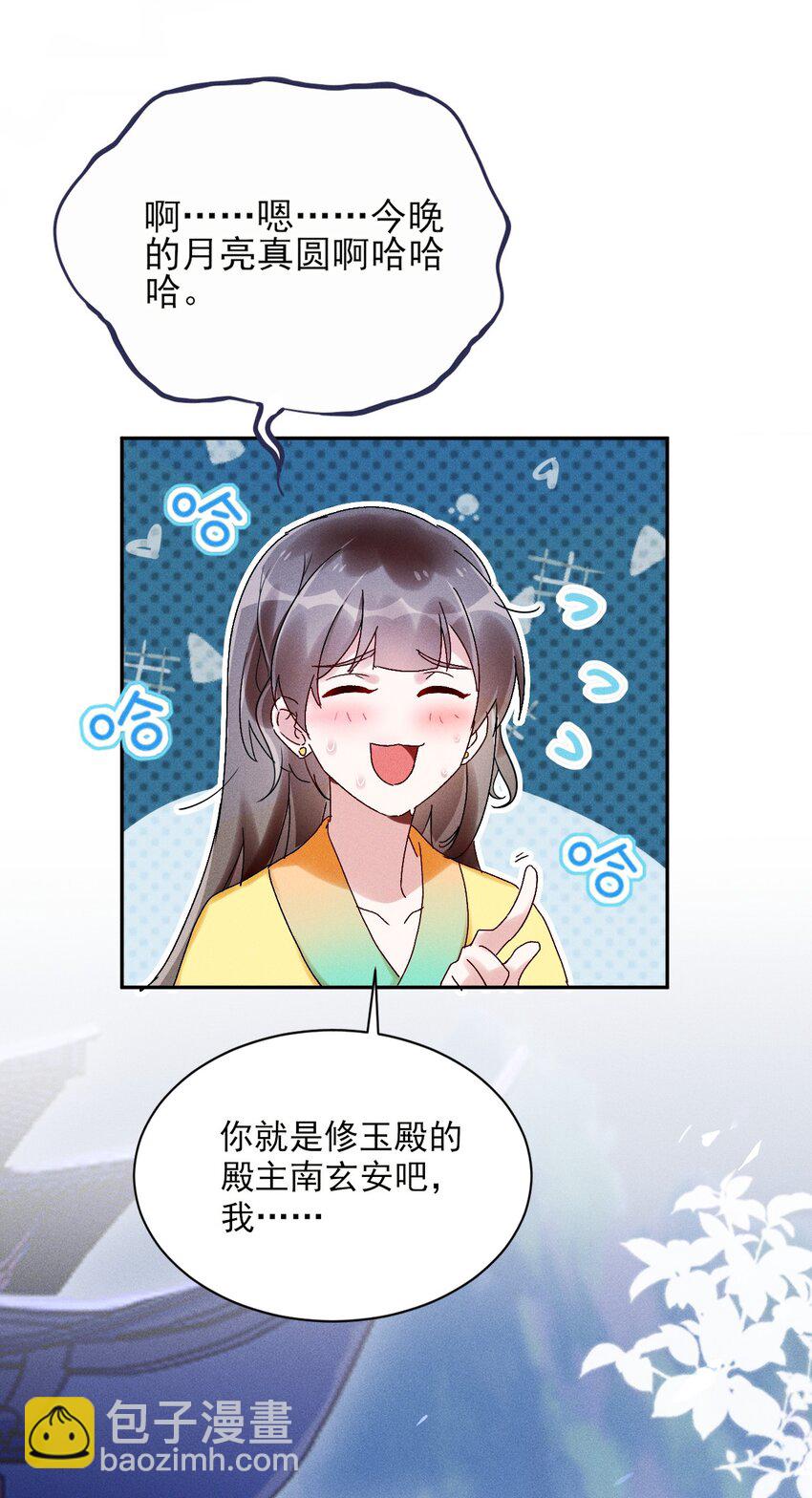 《反派徒弟背着我重生了》第03话 这正道至尊，好怪 第31页