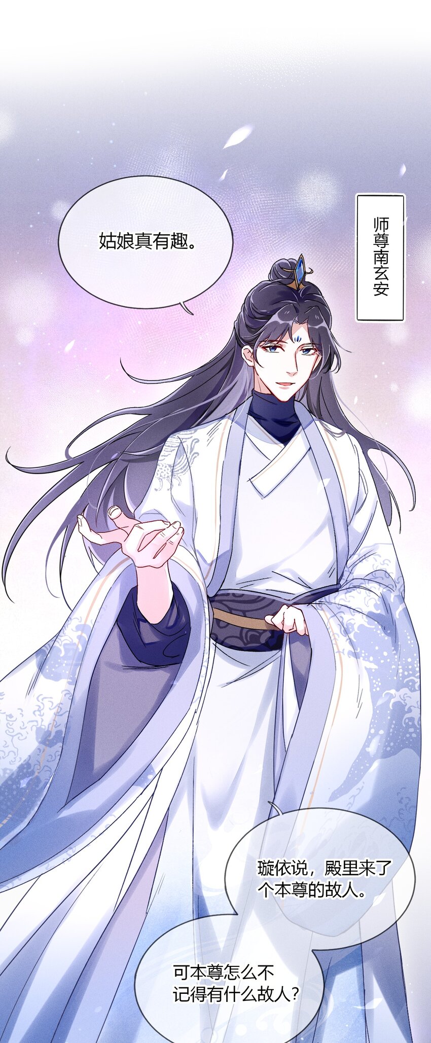 《反派徒弟背着我重生了》第03话 这正道至尊，好怪 第33页
