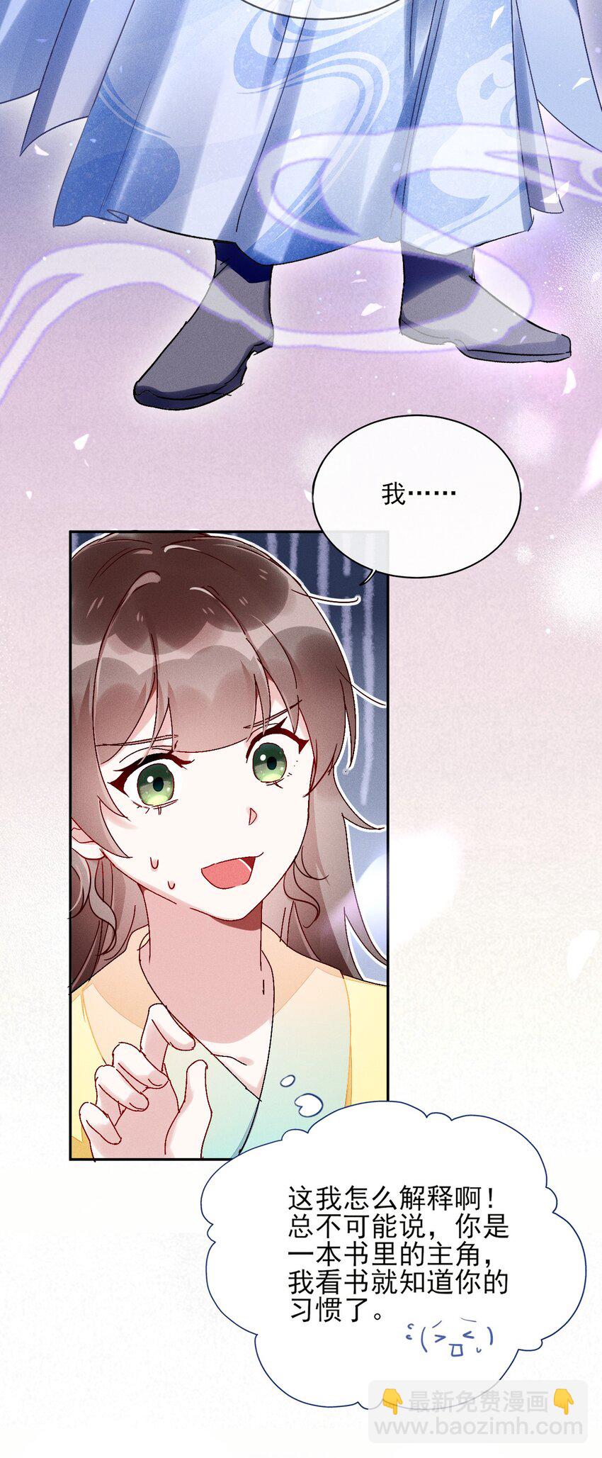 《反派徒弟背着我重生了》第03话 这正道至尊，好怪 第34页