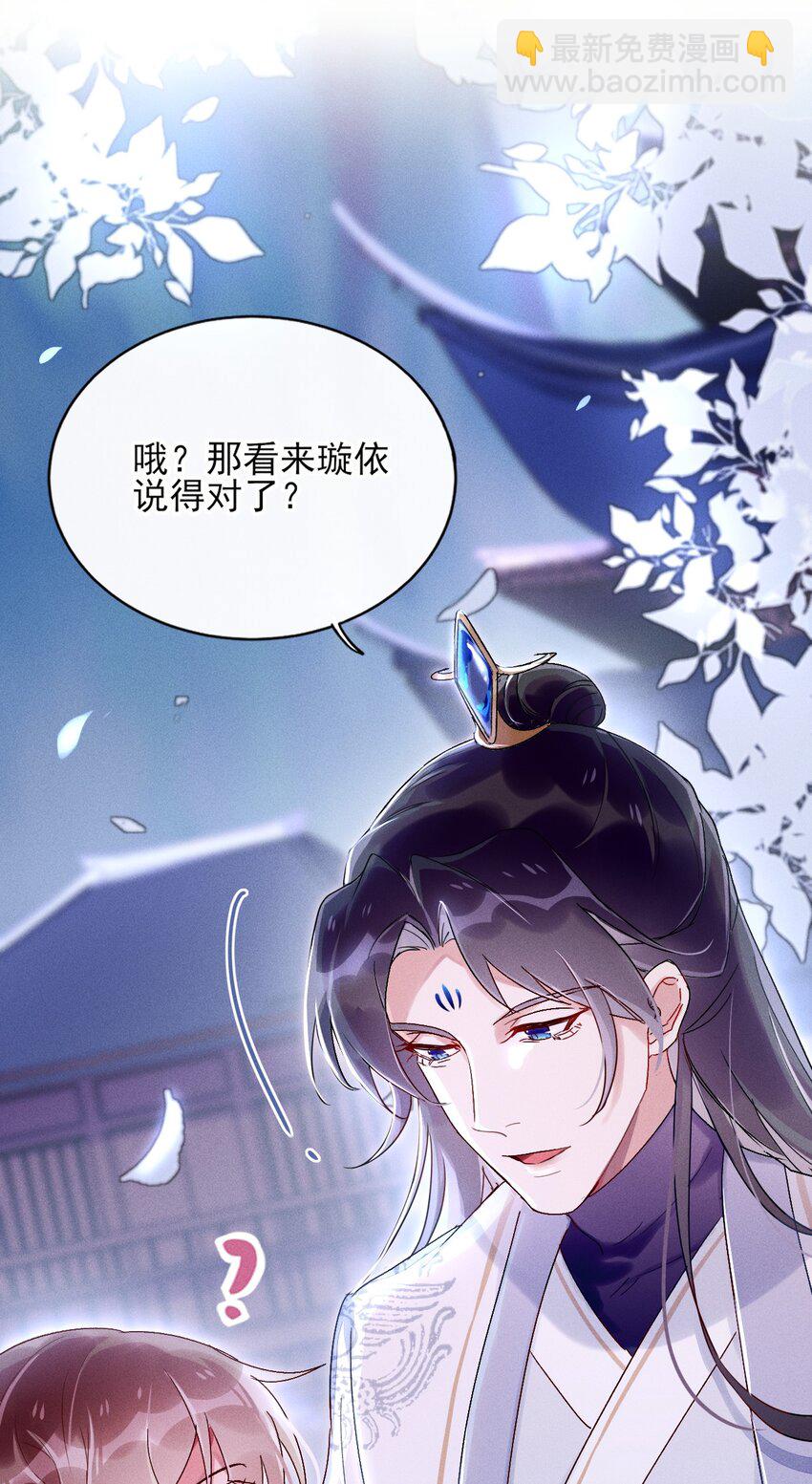 《反派徒弟背着我重生了》第03话 这正道至尊，好怪 第35页