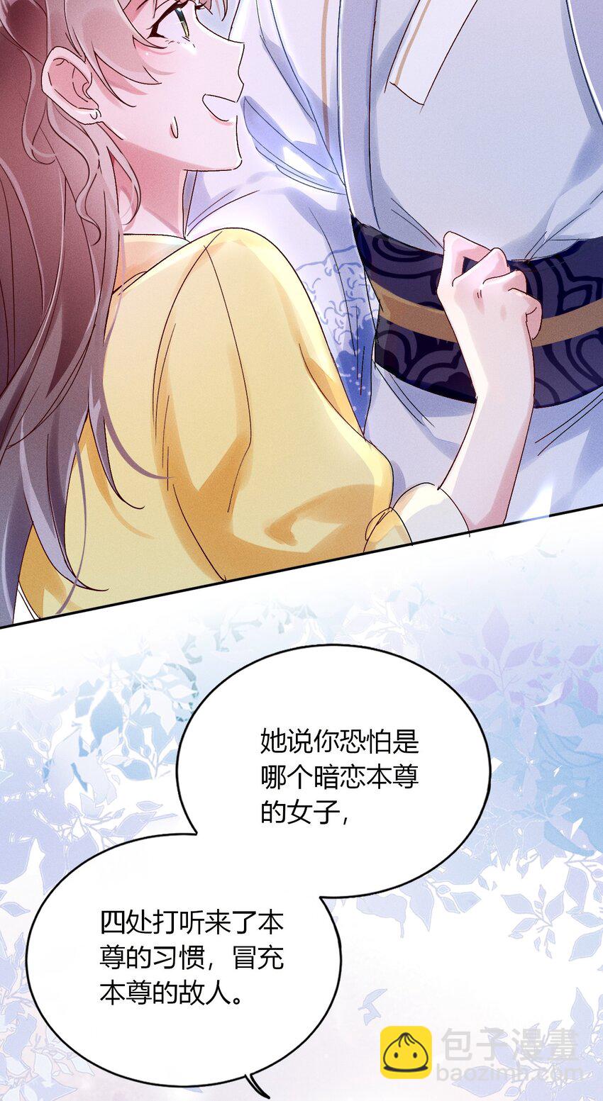 《反派徒弟背着我重生了》第03话 这正道至尊，好怪 第36页