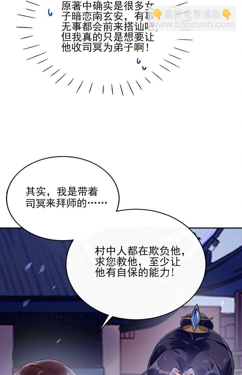 《反派徒弟背着我重生了》第03话 这正道至尊，好怪 第40页