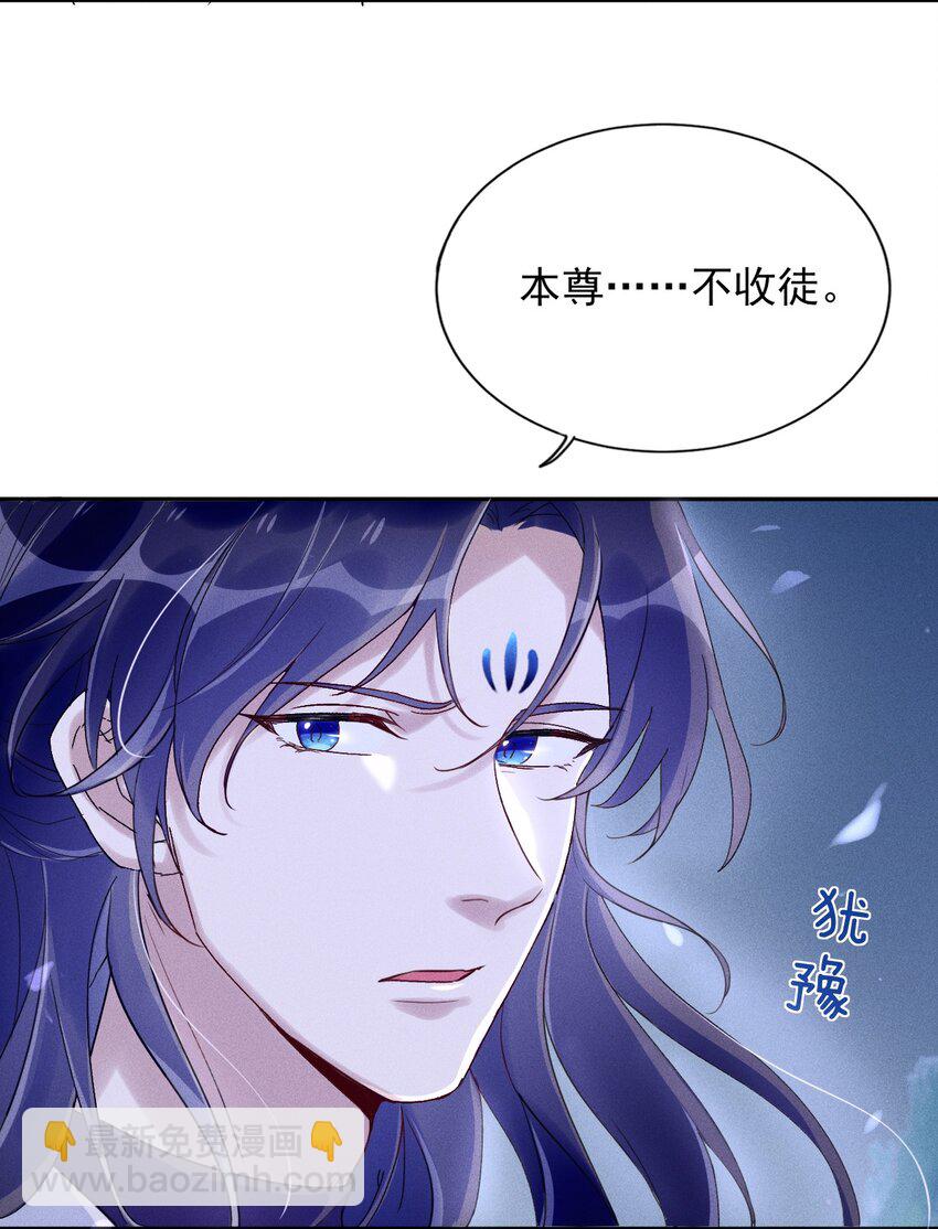《反派徒弟背着我重生了》第03话 这正道至尊，好怪 第42页