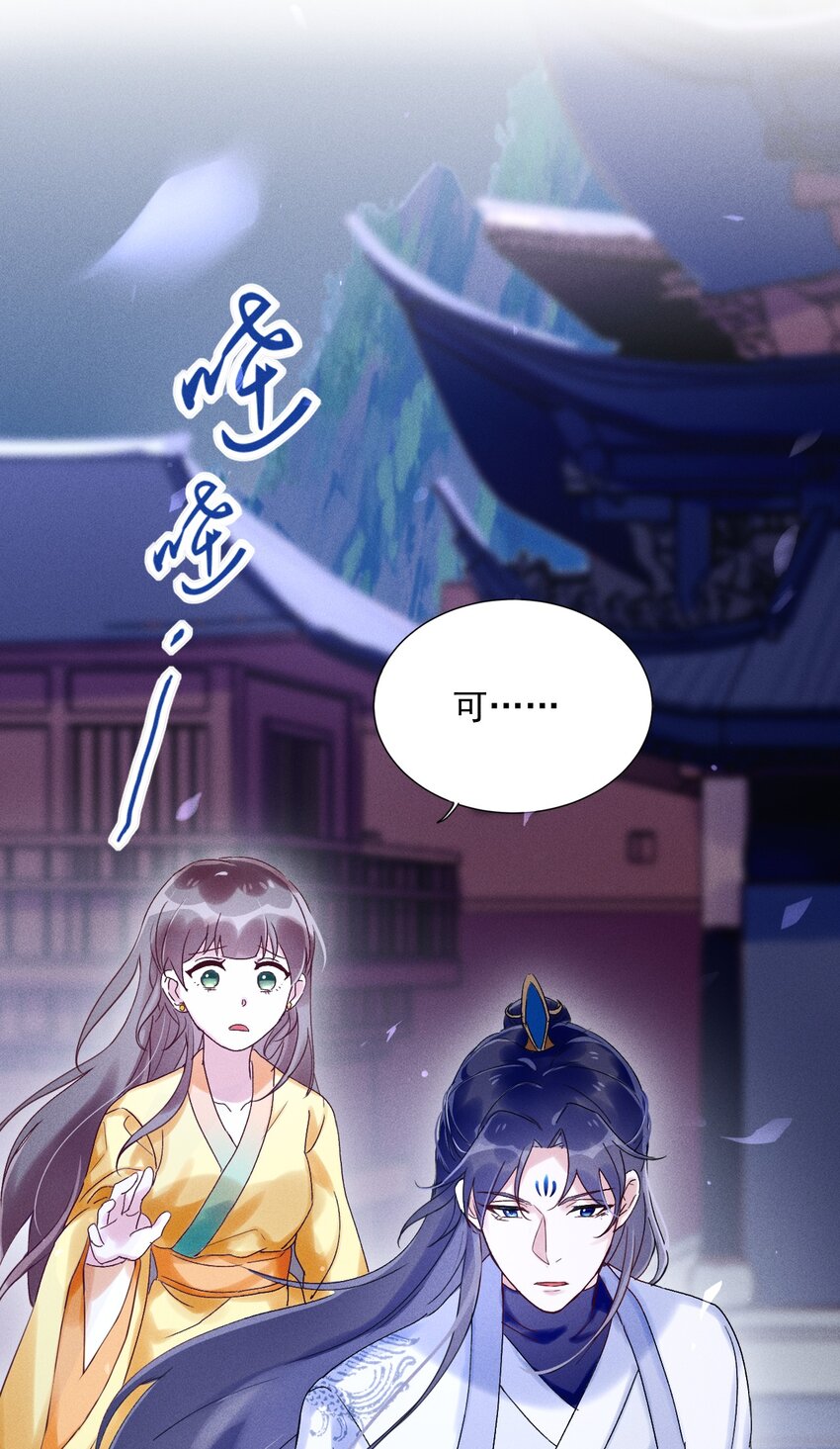 《反派徒弟背着我重生了》第03话 这正道至尊，好怪 第46页