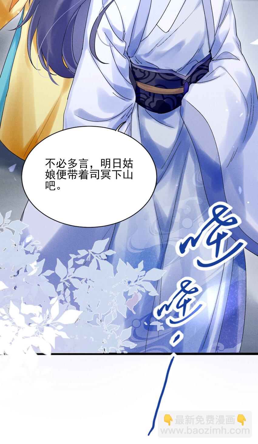 《反派徒弟背着我重生了》第03话 这正道至尊，好怪 第47页