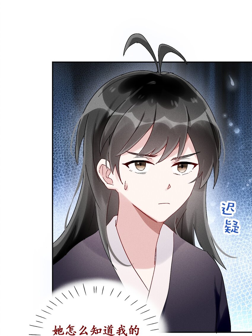 《反派徒弟背着我重生了》第03话 这正道至尊，好怪 第5页