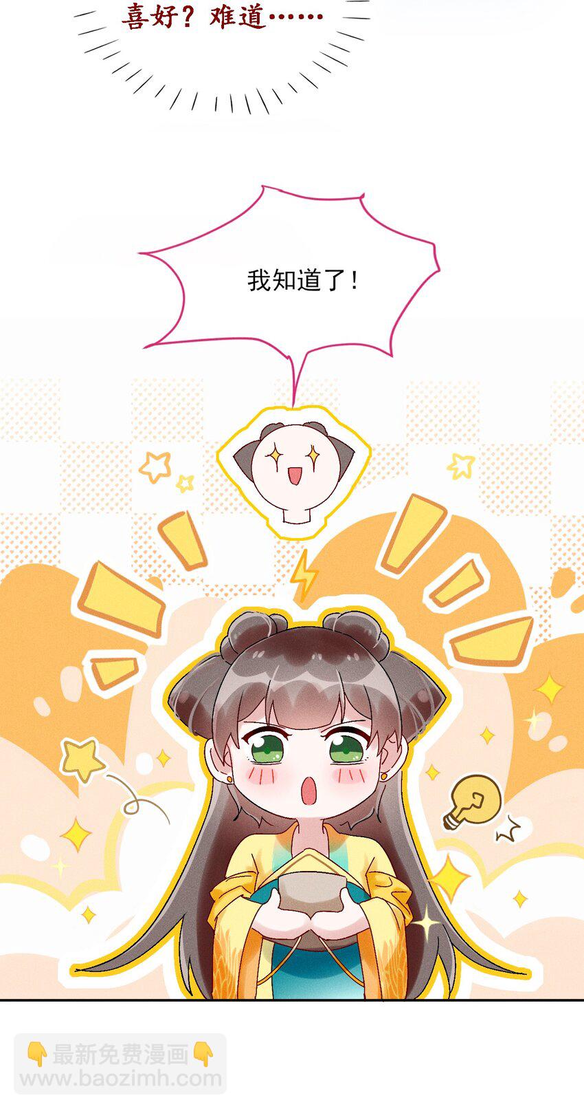 《反派徒弟背着我重生了》第03话 这正道至尊，好怪 第6页