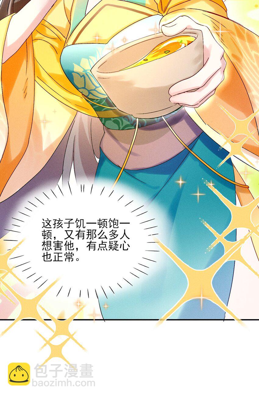 《反派徒弟背着我重生了》第03话 这正道至尊，好怪 第9页