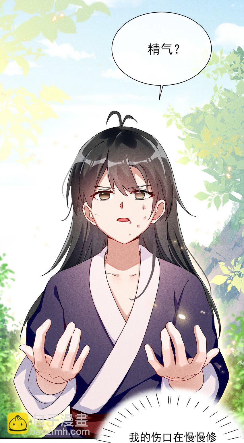《反派徒弟背着我重生了》第02话 鸡汤来咯 第11页