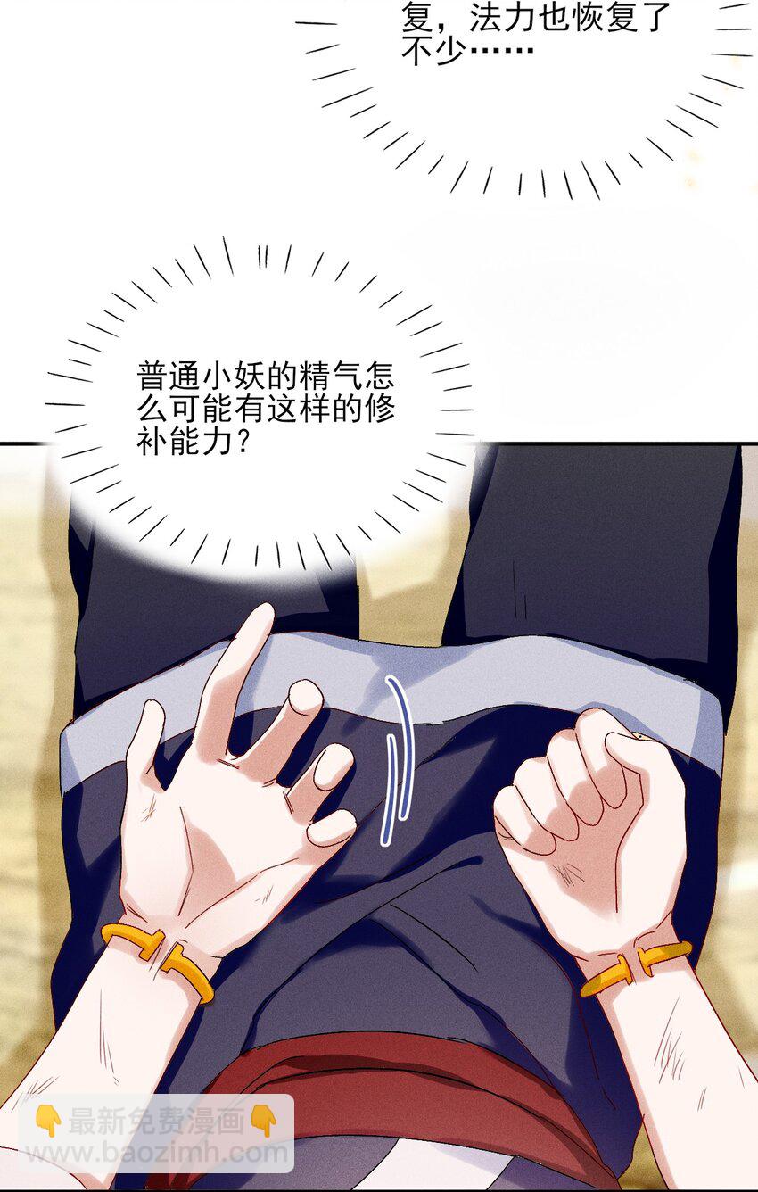 《反派徒弟背着我重生了》第02话 鸡汤来咯 第12页