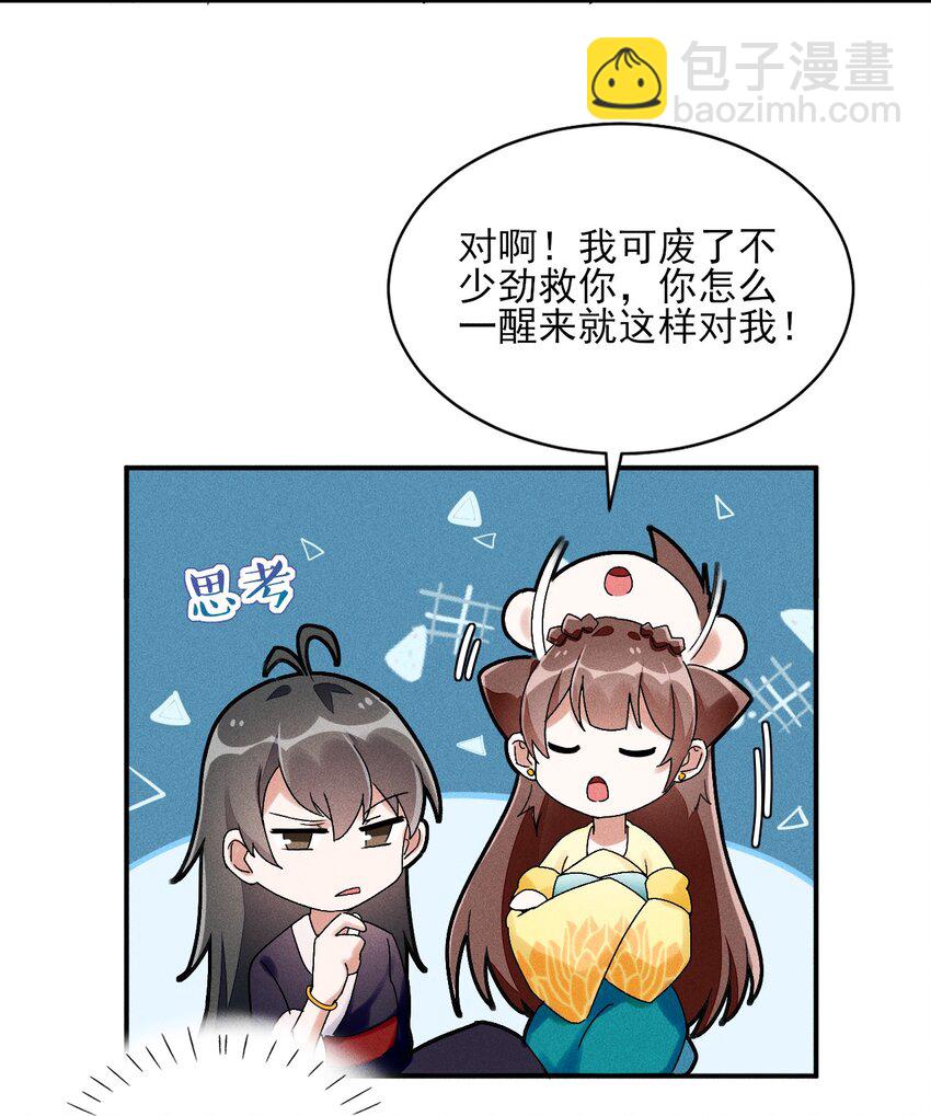《反派徒弟背着我重生了》第02话 鸡汤来咯 第13页