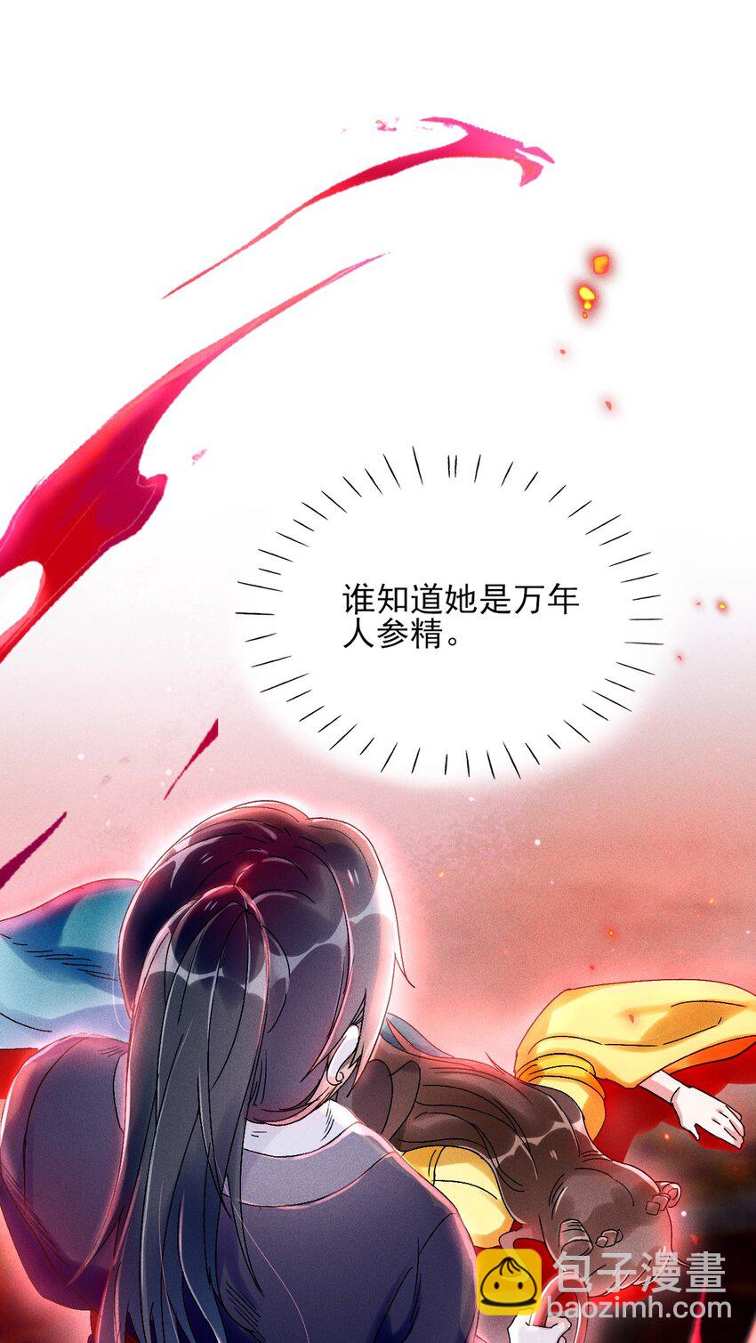 《反派徒弟背着我重生了》第02话 鸡汤来咯 第16页