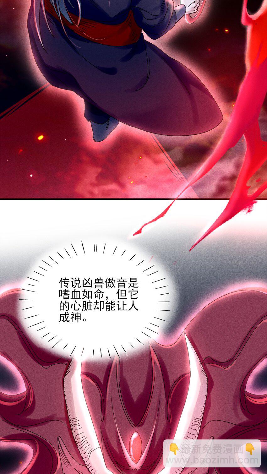 《反派徒弟背着我重生了》第02话 鸡汤来咯 第17页