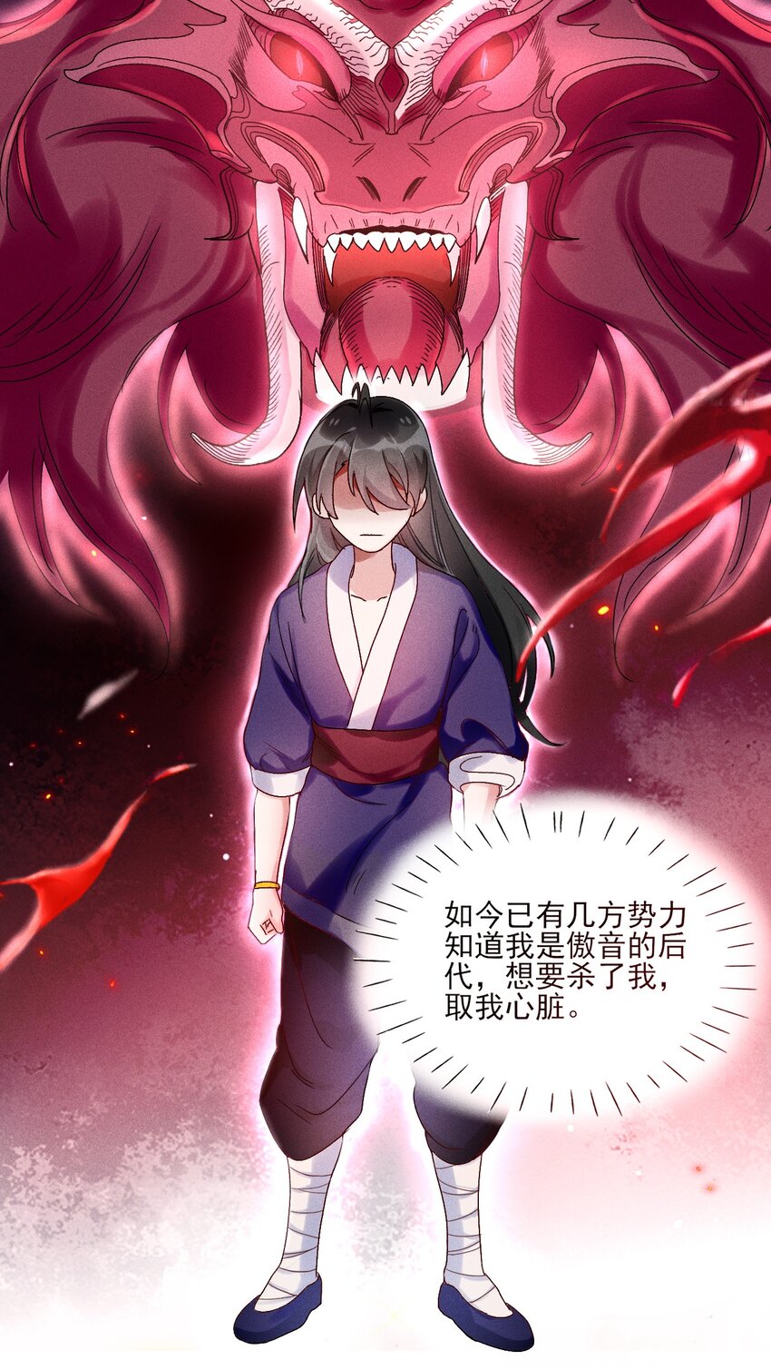 《反派徒弟背着我重生了》第02话 鸡汤来咯 第18页