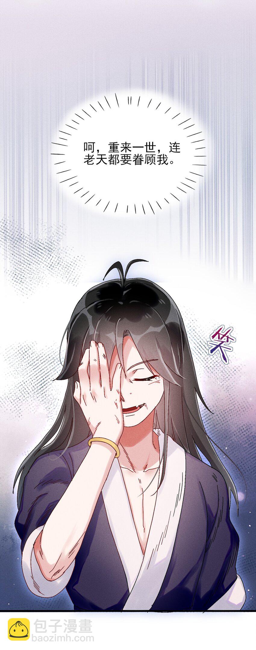 《反派徒弟背着我重生了》第02话 鸡汤来咯 第20页