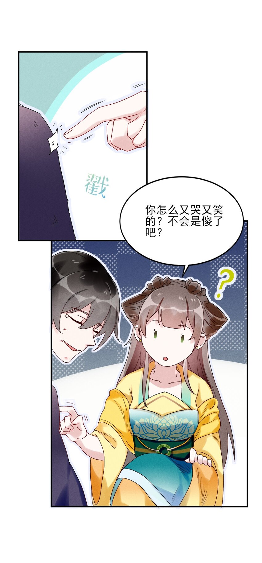 《反派徒弟背着我重生了》第02话 鸡汤来咯 第21页