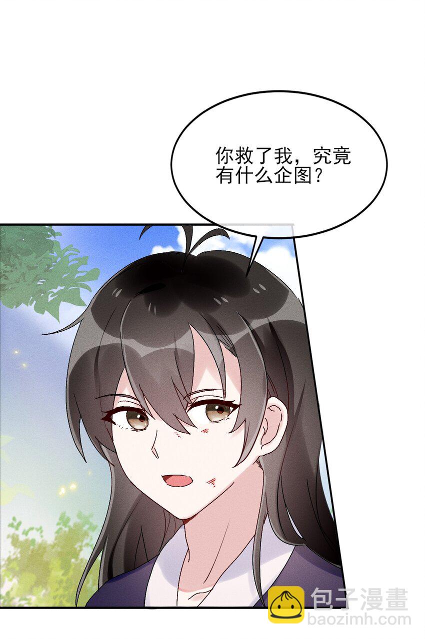 《反派徒弟背着我重生了》第02话 鸡汤来咯 第22页
