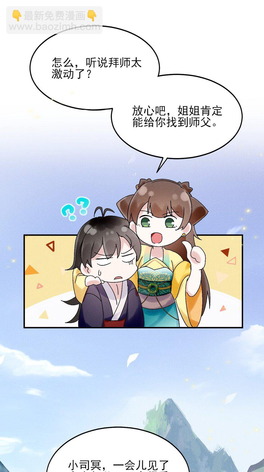 《反派徒弟背着我重生了》第02话 鸡汤来咯 第27页