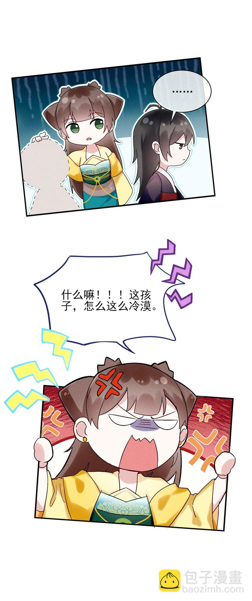 《反派徒弟背着我重生了》第02话 鸡汤来咯 第29页