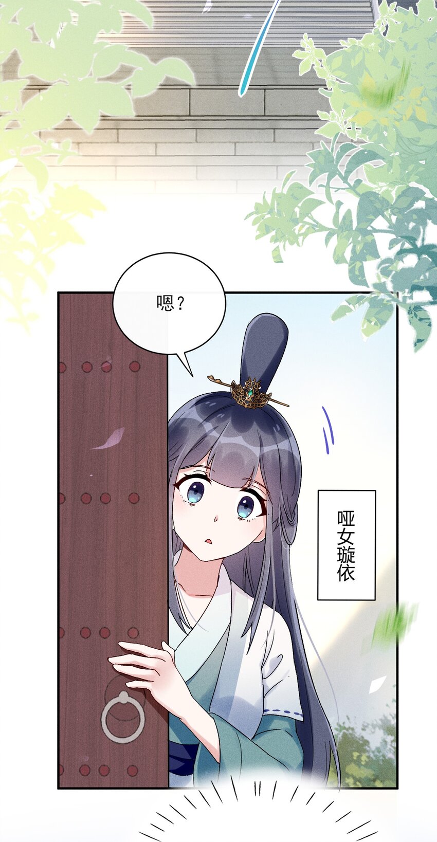 《反派徒弟背着我重生了》第02话 鸡汤来咯 第32页