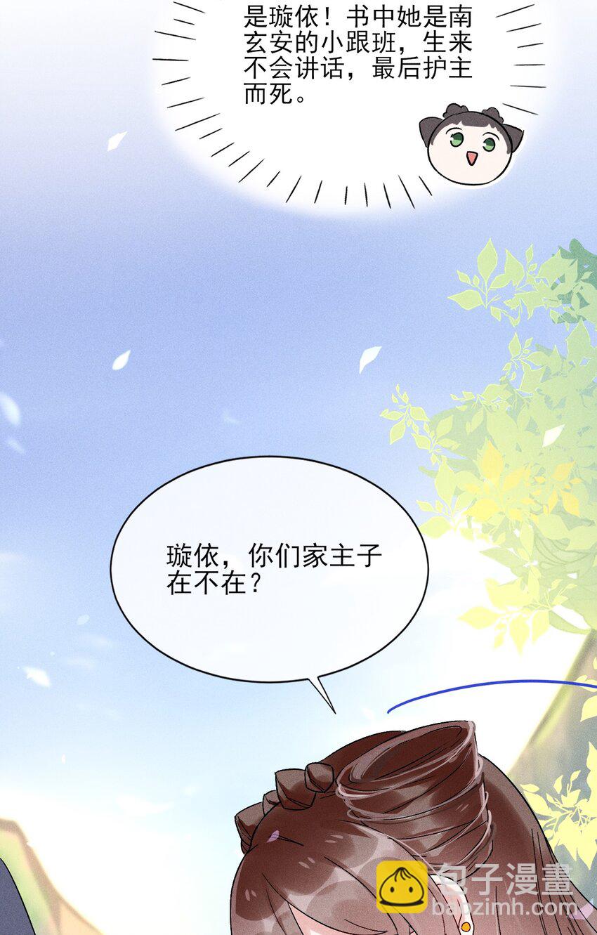 《反派徒弟背着我重生了》第02话 鸡汤来咯 第33页