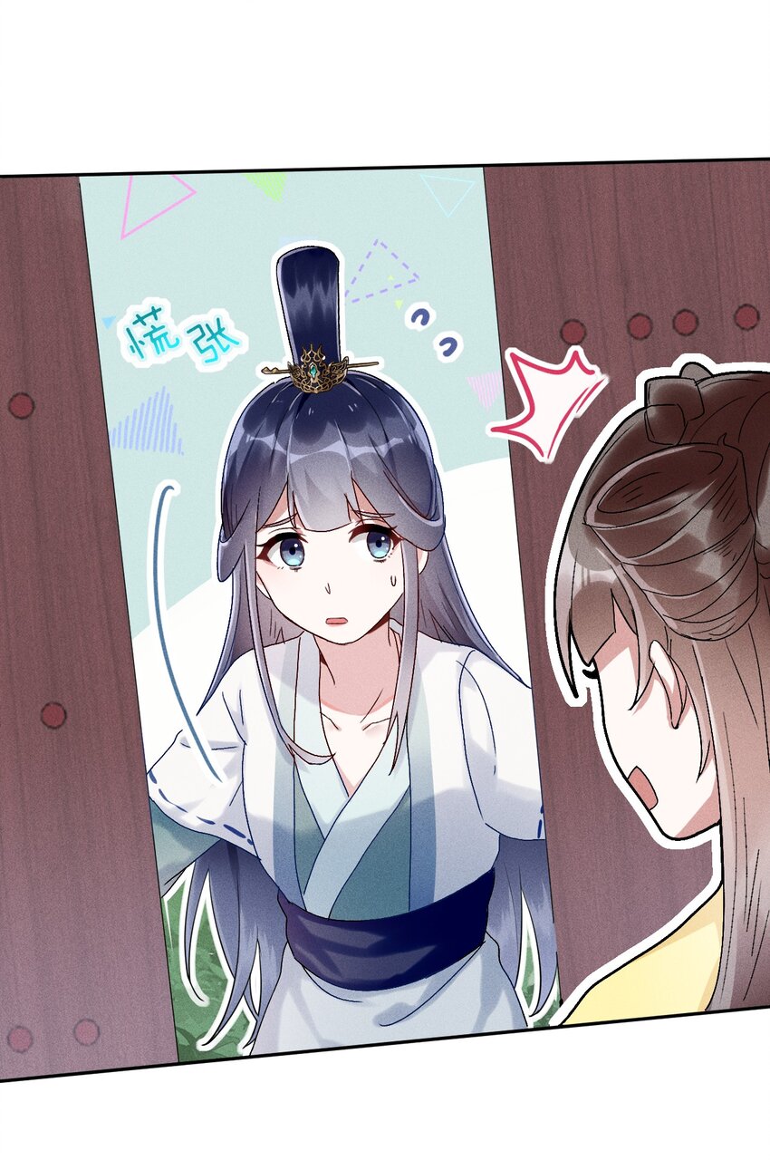 《反派徒弟背着我重生了》第02话 鸡汤来咯 第36页