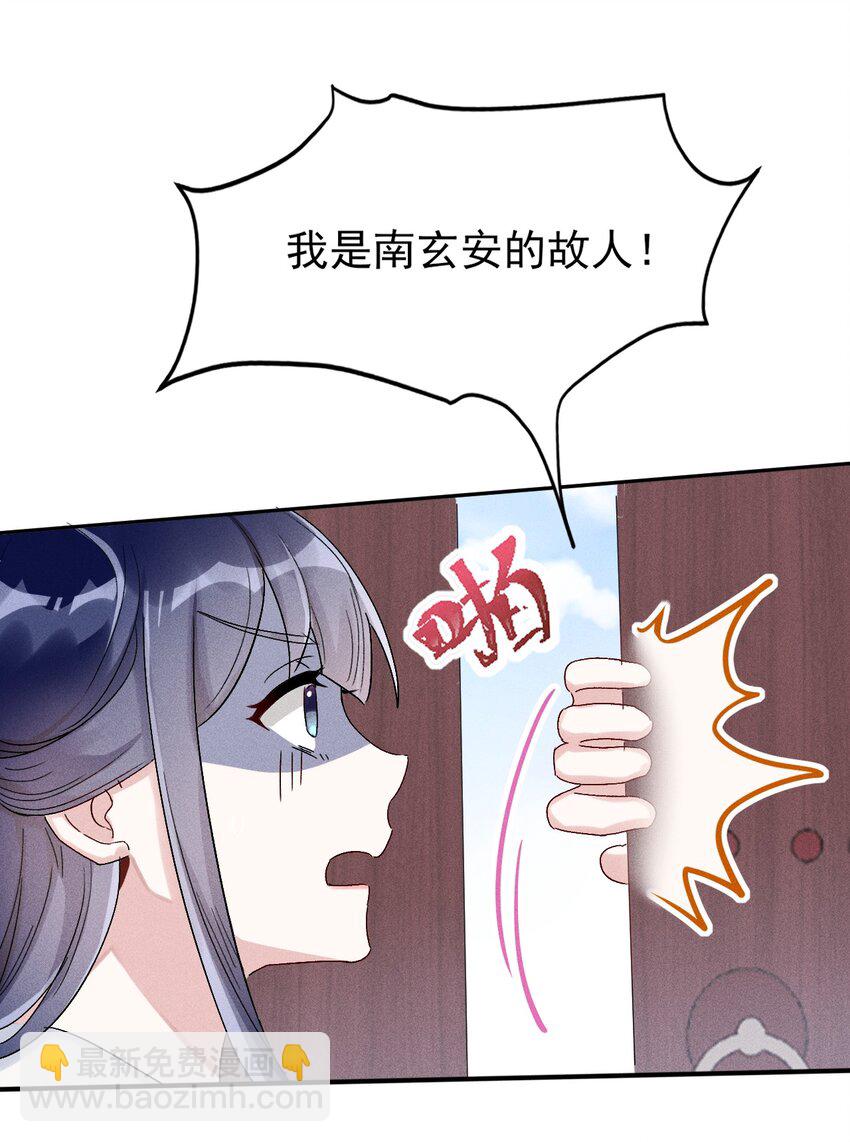 《反派徒弟背着我重生了》第02话 鸡汤来咯 第37页