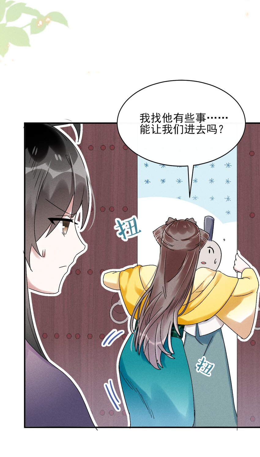 《反派徒弟背着我重生了》第02话 鸡汤来咯 第39页