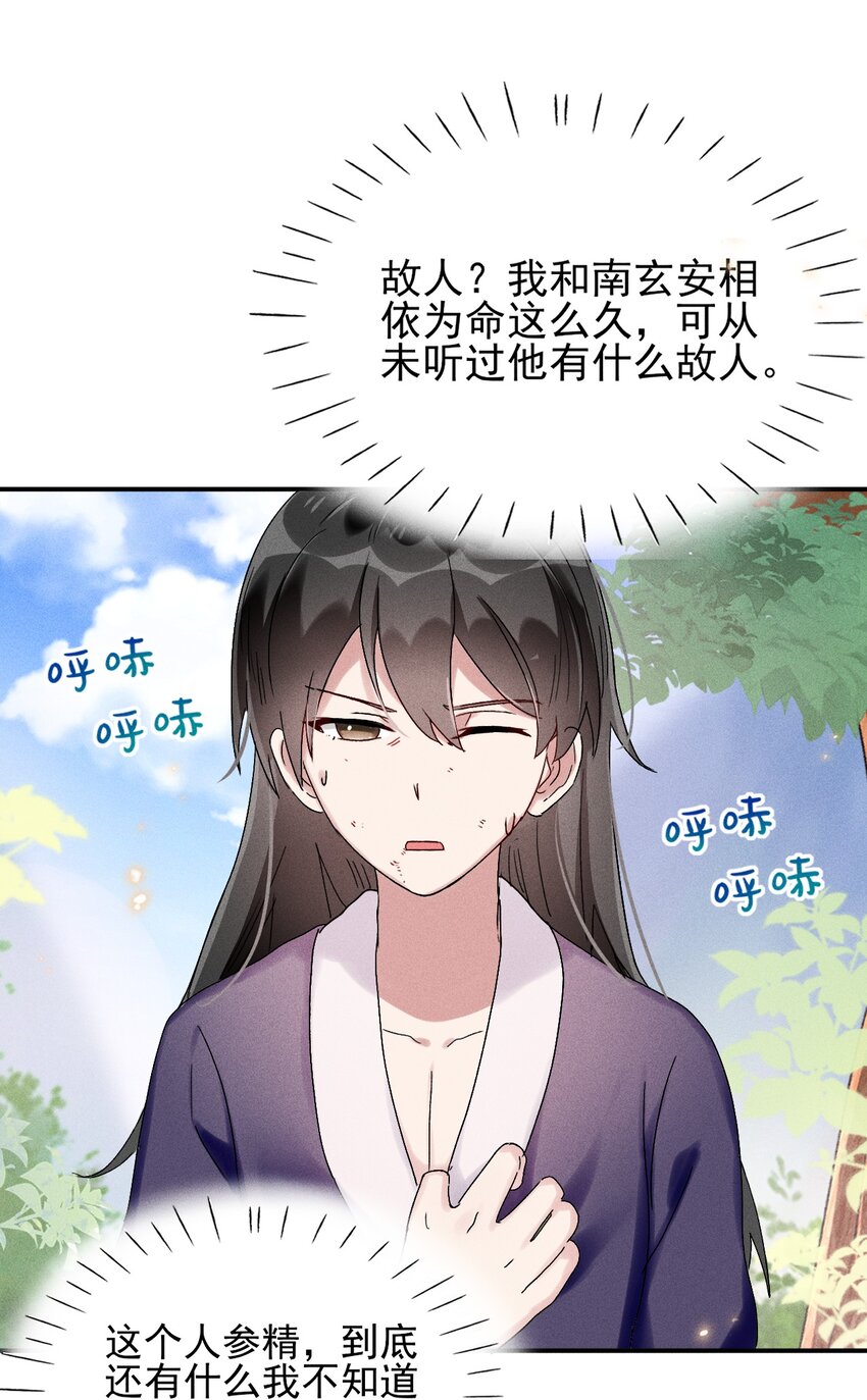《反派徒弟背着我重生了》第02话 鸡汤来咯 第40页