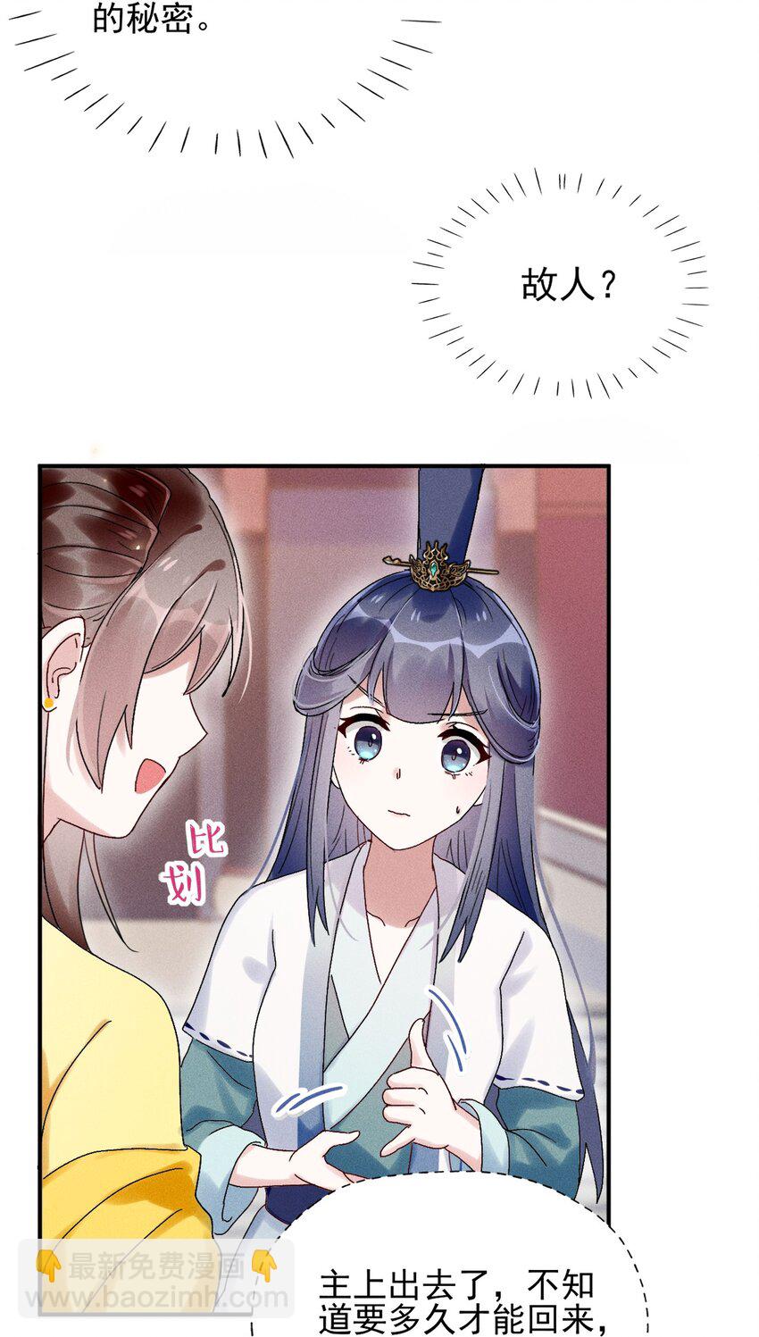 《反派徒弟背着我重生了》第02话 鸡汤来咯 第41页