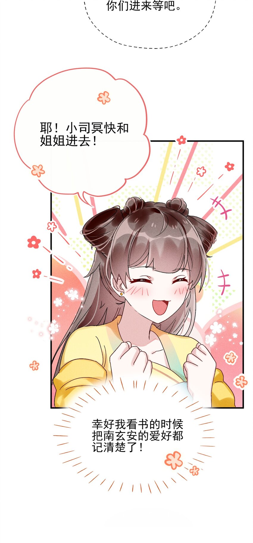 《反派徒弟背着我重生了》第02话 鸡汤来咯 第42页