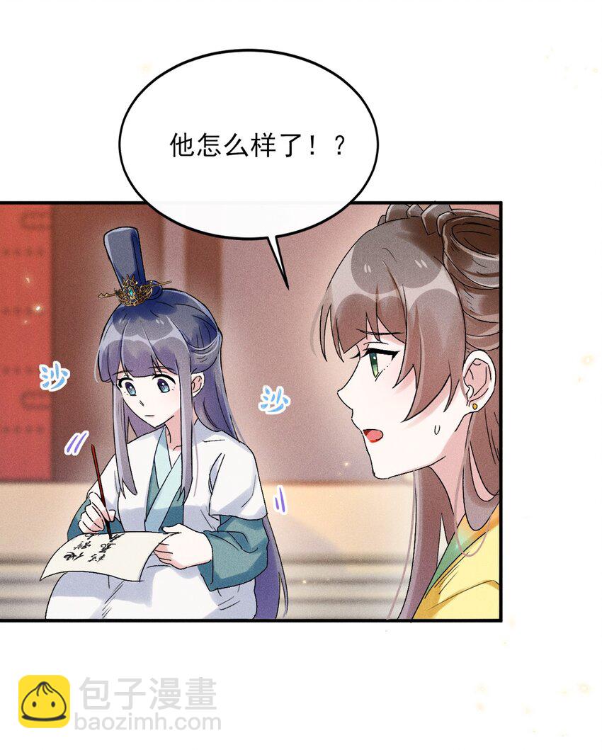 《反派徒弟背着我重生了》第02话 鸡汤来咯 第47页