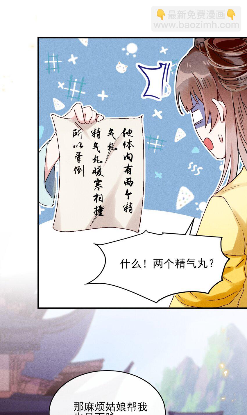 《反派徒弟背着我重生了》第02话 鸡汤来咯 第48页