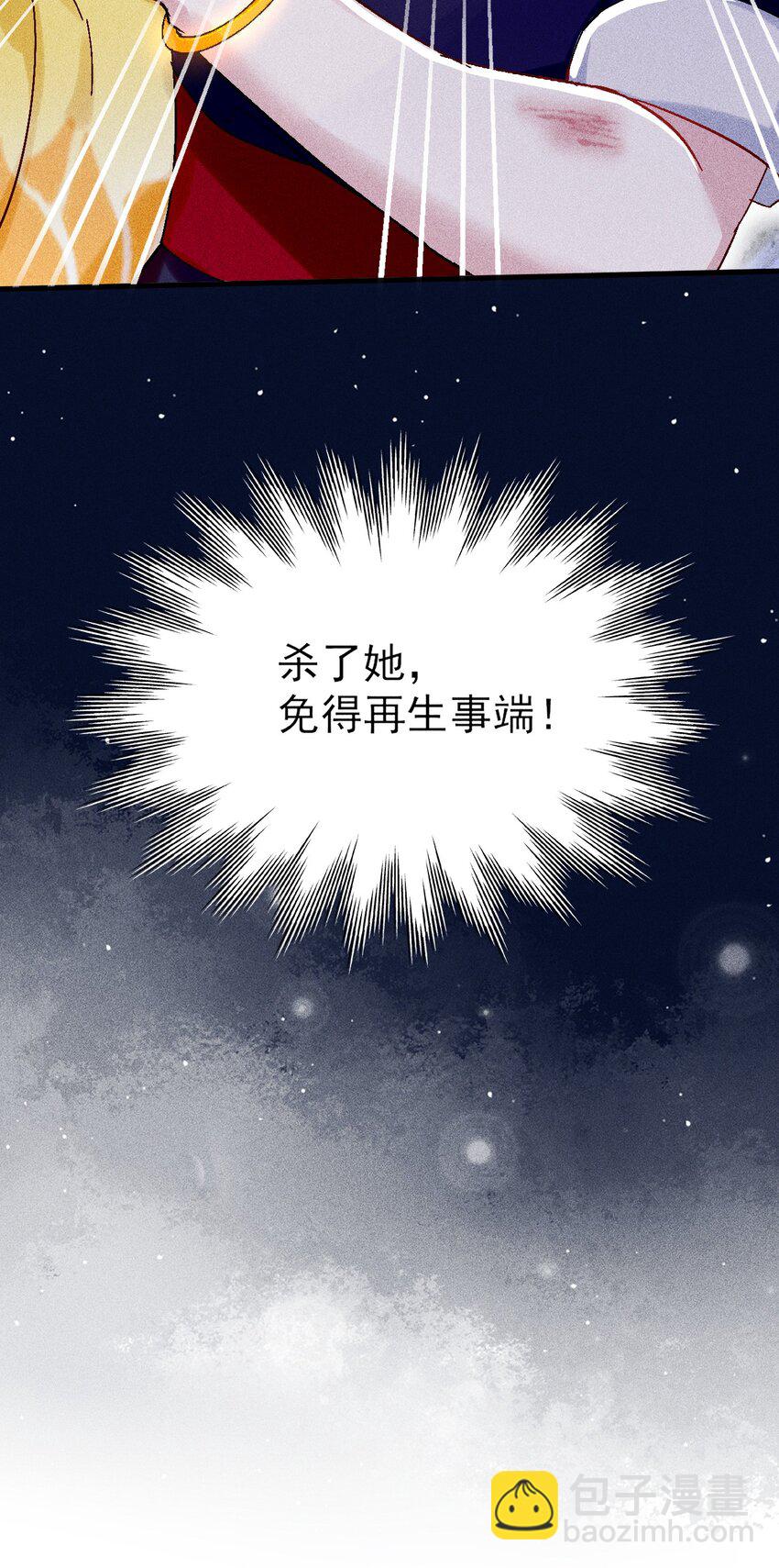 《反派徒弟背着我重生了》第02话 鸡汤来咯 第4页