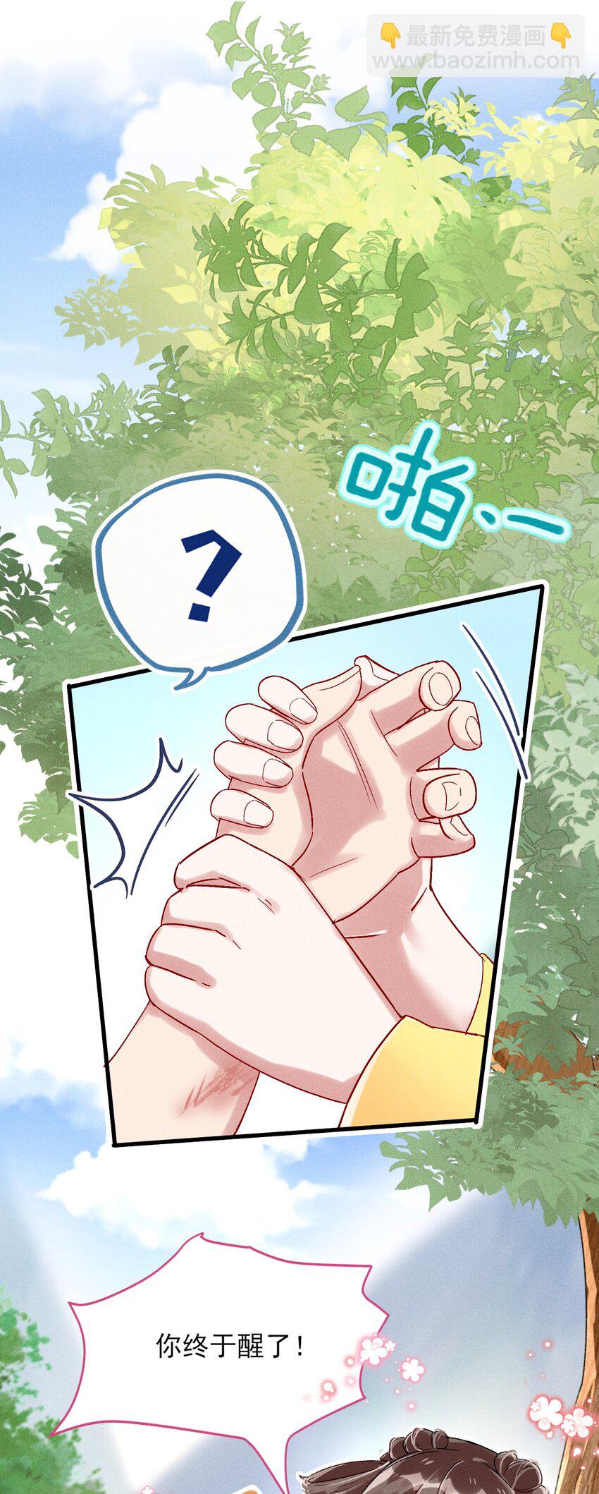 《反派徒弟背着我重生了》第02话 鸡汤来咯 第5页