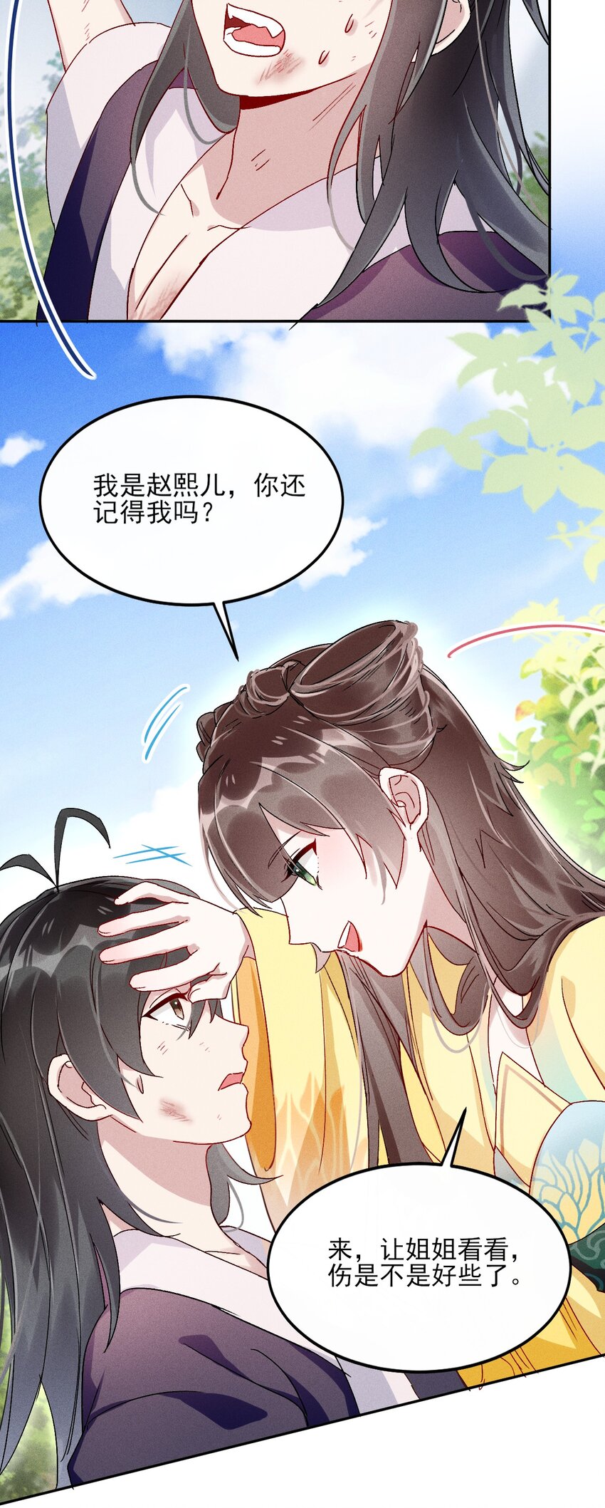 《反派徒弟背着我重生了》第02话 鸡汤来咯 第7页
