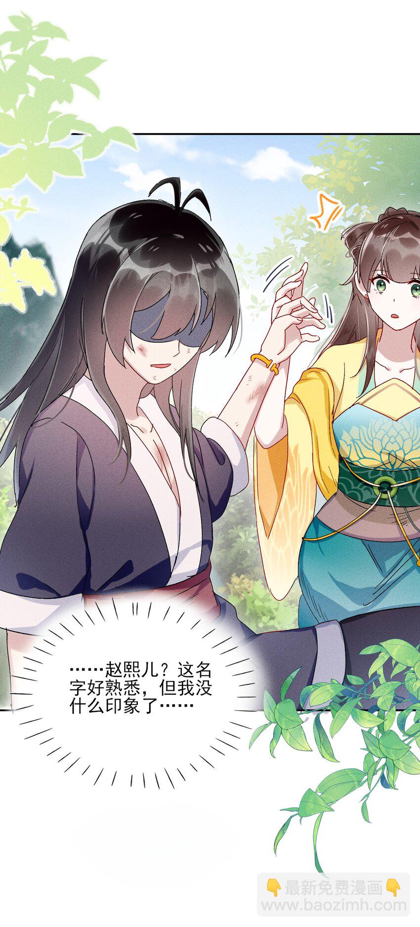 《反派徒弟背着我重生了》第02话 鸡汤来咯 第9页