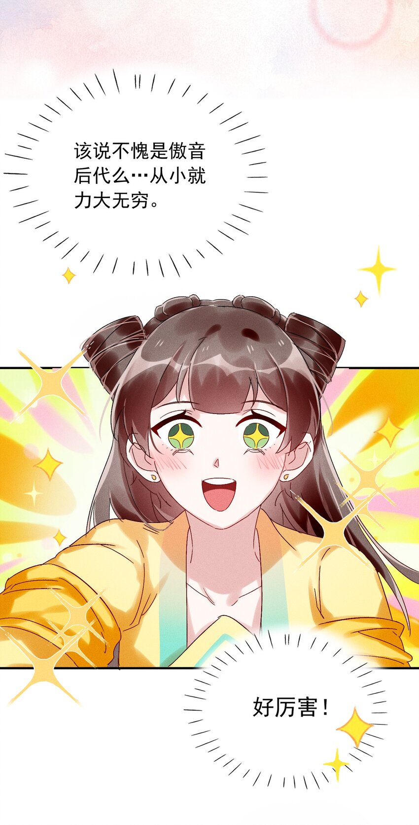 《反派徒弟背着我重生了》第06话 一起睡吧 第12页