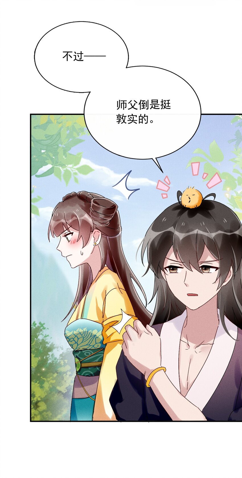 《反派徒弟背着我重生了》第06话 一起睡吧 第13页