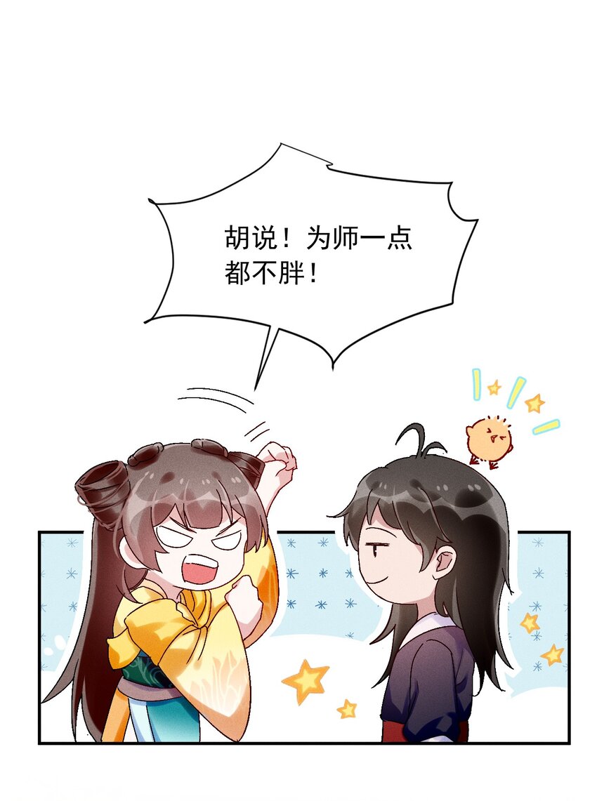 《反派徒弟背着我重生了》第06话 一起睡吧 第14页