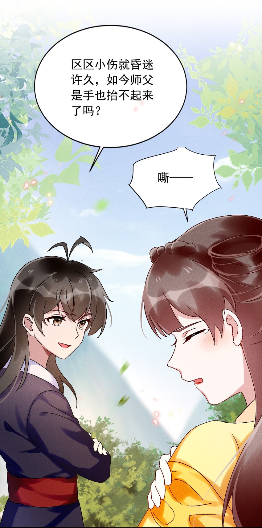 《反派徒弟背着我重生了》第06话 一起睡吧 第15页
