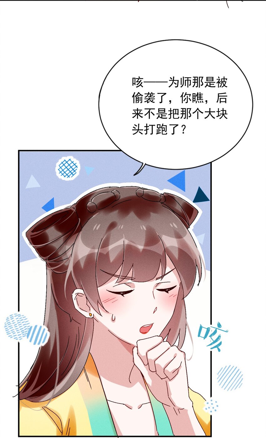 《反派徒弟背着我重生了》第06话 一起睡吧 第16页