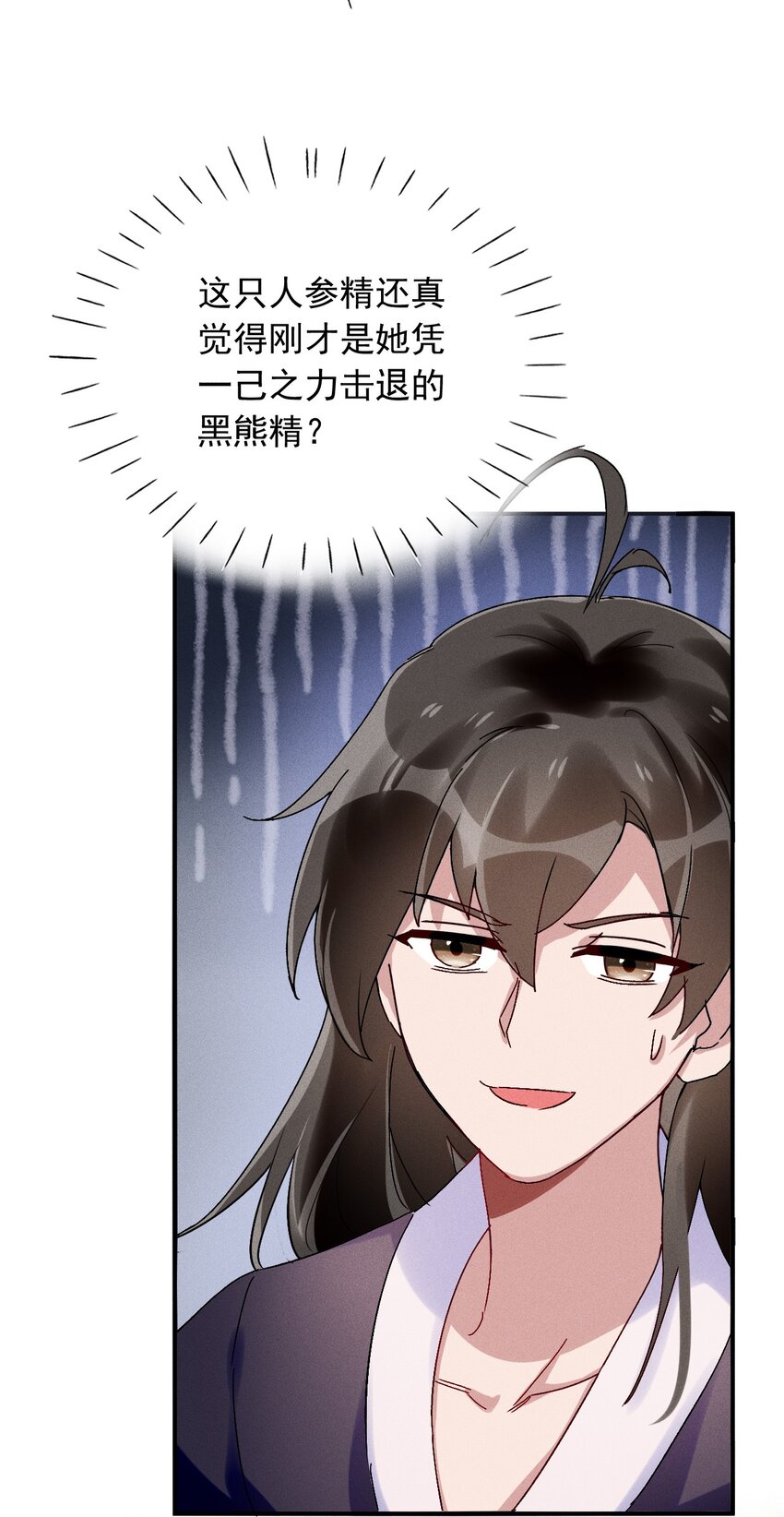 《反派徒弟背着我重生了》第06话 一起睡吧 第17页