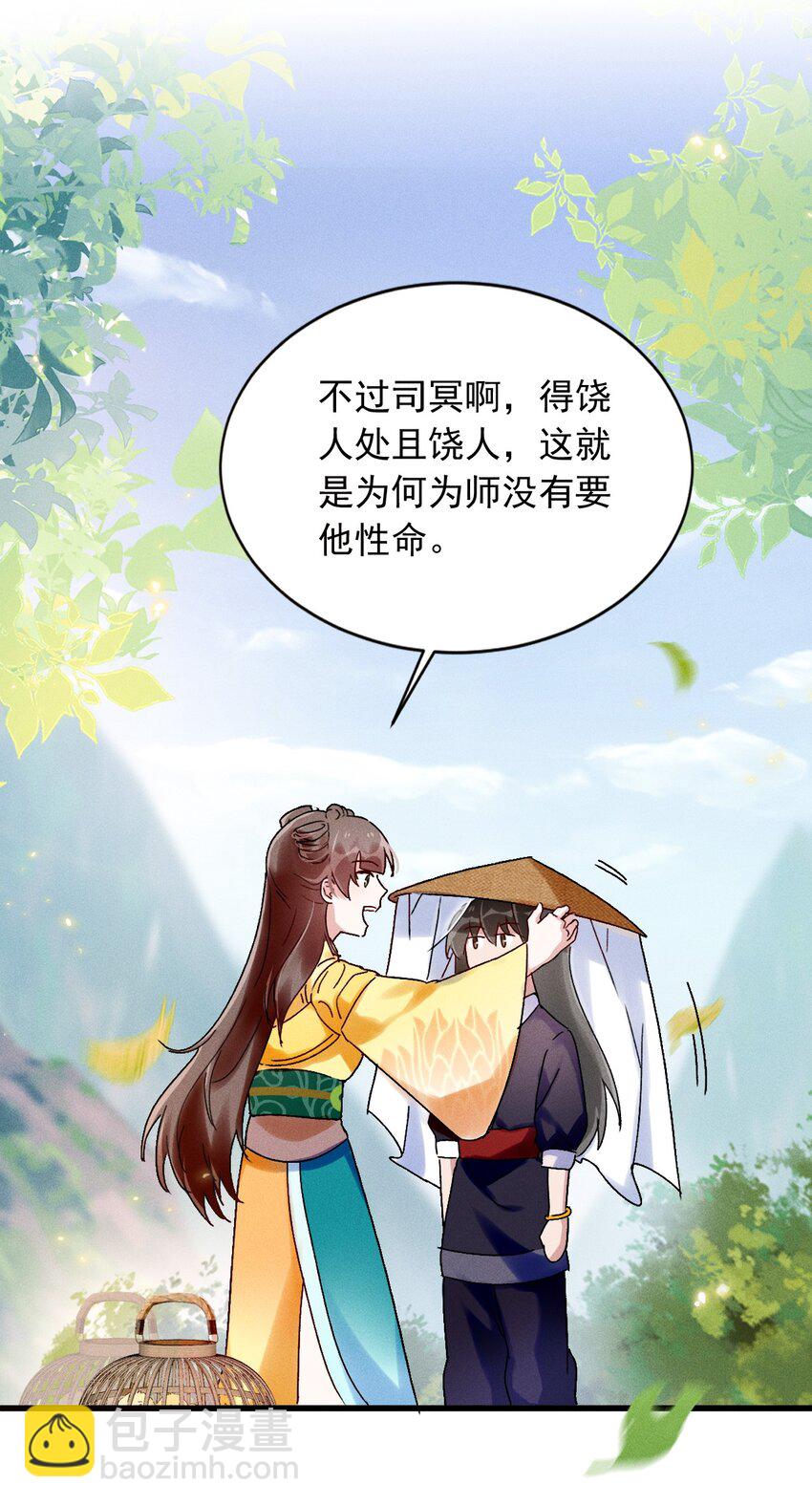 《反派徒弟背着我重生了》第06话 一起睡吧 第18页