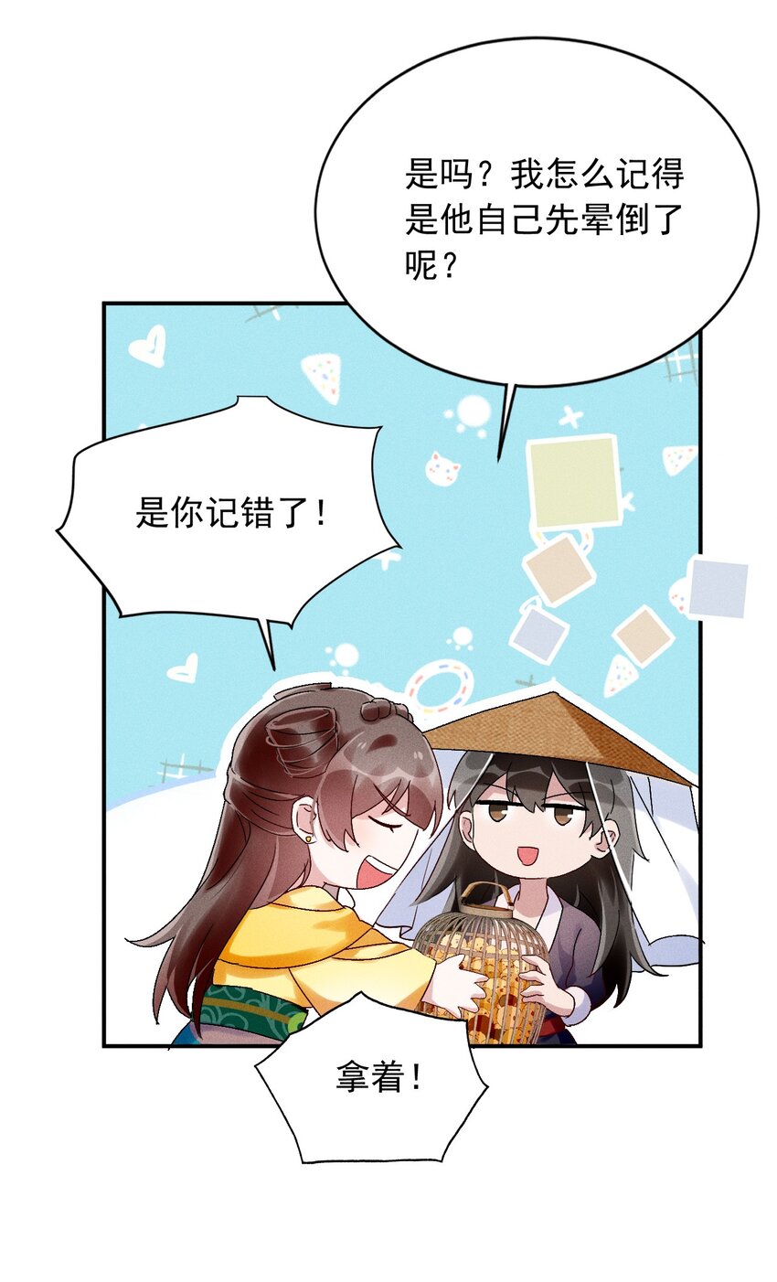 《反派徒弟背着我重生了》第06话 一起睡吧 第19页