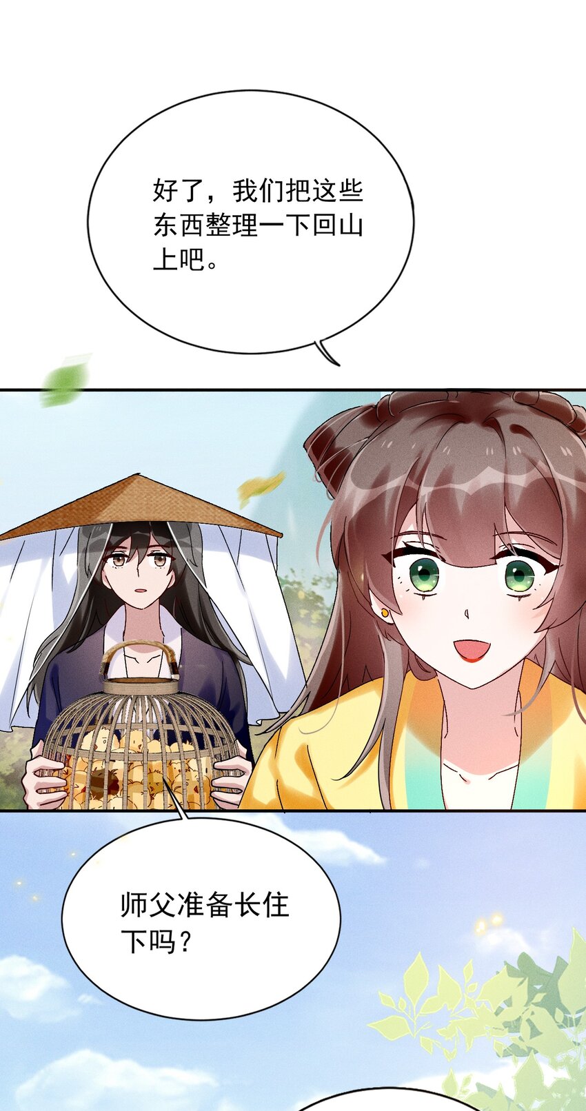 《反派徒弟背着我重生了》第06话 一起睡吧 第20页