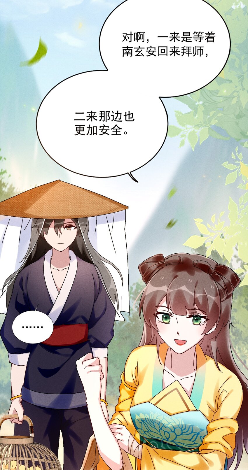 《反派徒弟背着我重生了》第06话 一起睡吧 第21页