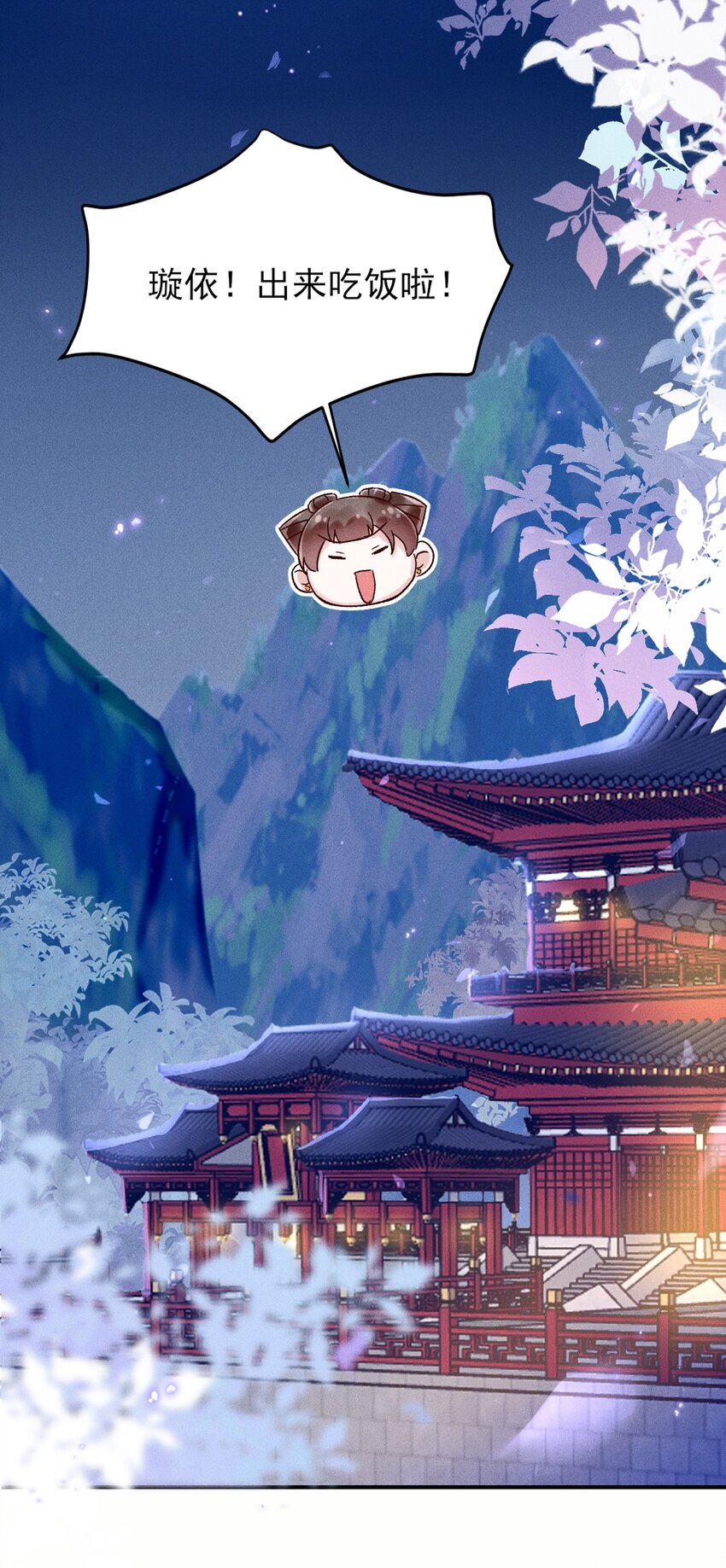 《反派徒弟背着我重生了》第06话 一起睡吧 第24页