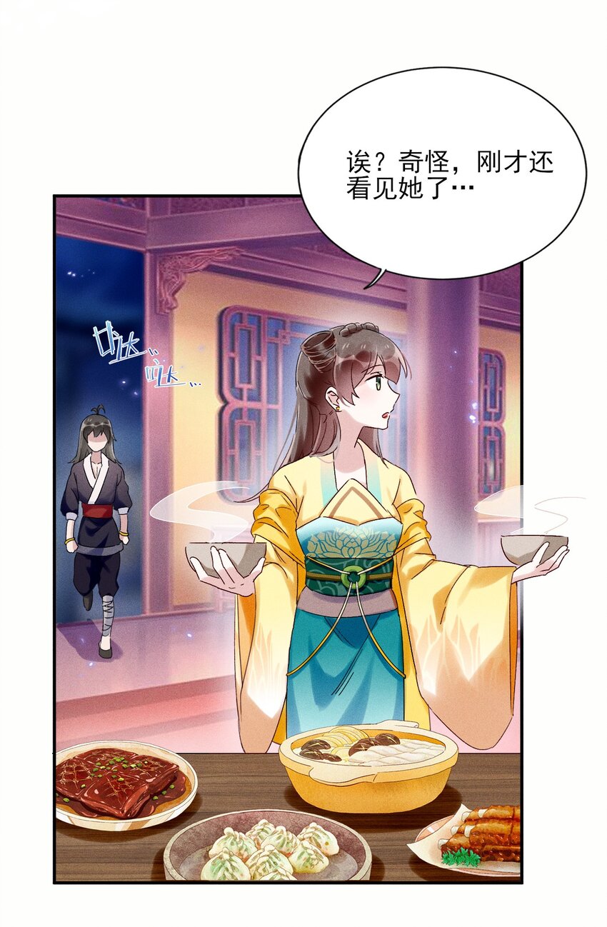 《反派徒弟背着我重生了》第06话 一起睡吧 第25页