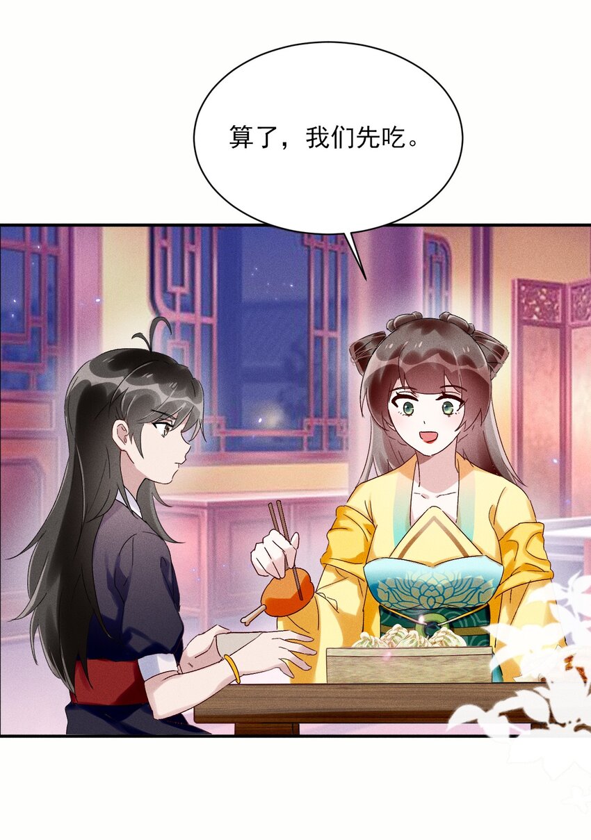 《反派徒弟背着我重生了》第06话 一起睡吧 第26页